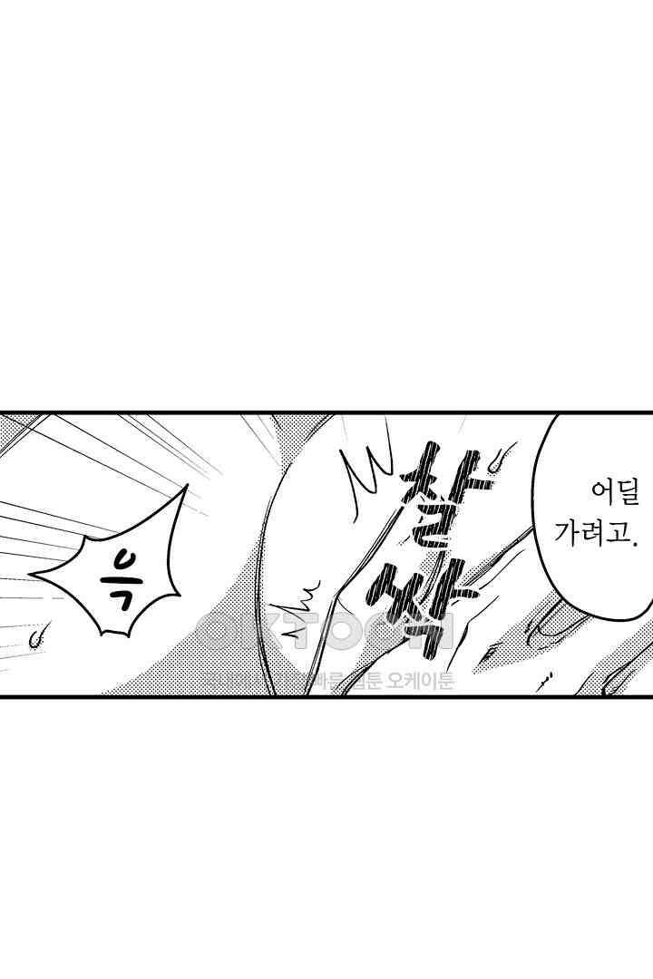 양키 군은 개가 되고 싶어 17화 8