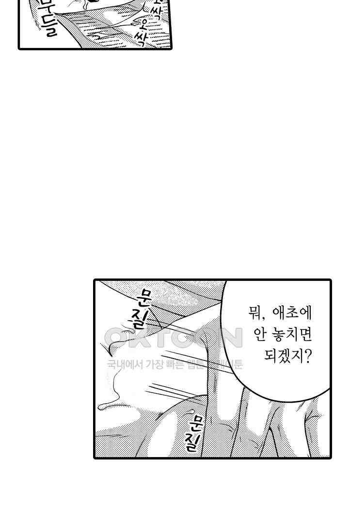 양키 군은 개가 되고 싶어 17화 12
