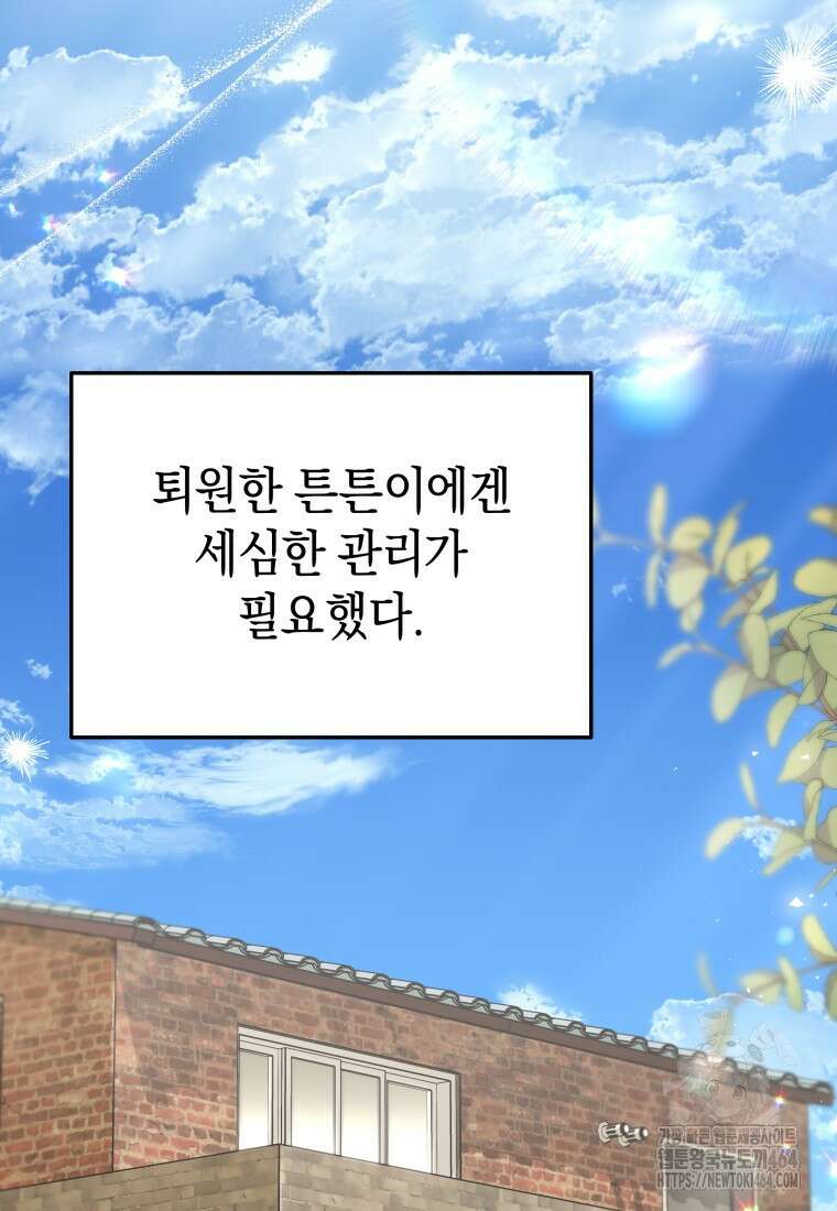 수의사님! 안녕하세요? 71화 2