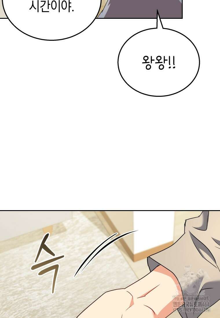 수의사님! 안녕하세요? 71화 5