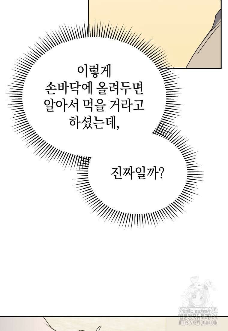 수의사님! 안녕하세요? 71화 7
