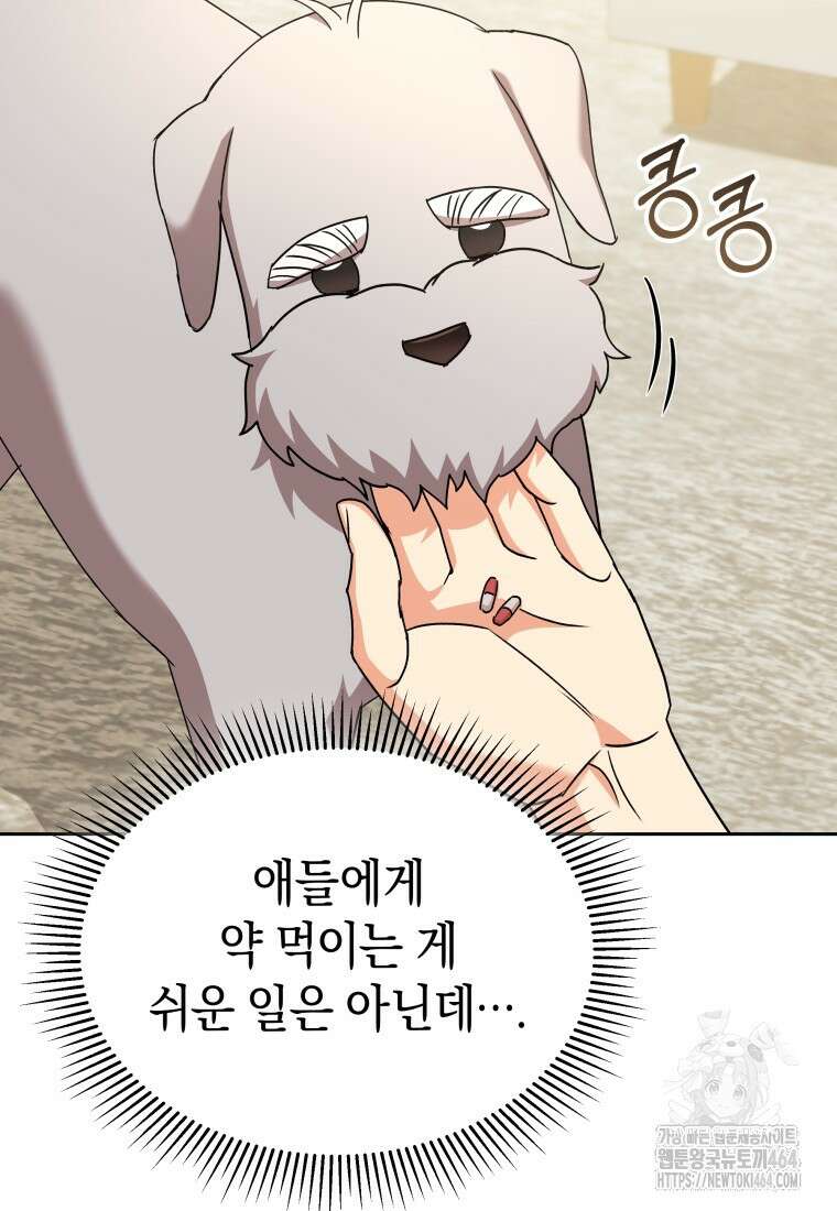 수의사님! 안녕하세요? 71화 8