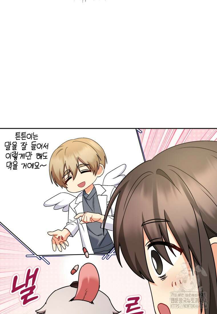 수의사님! 안녕하세요? 71화 9