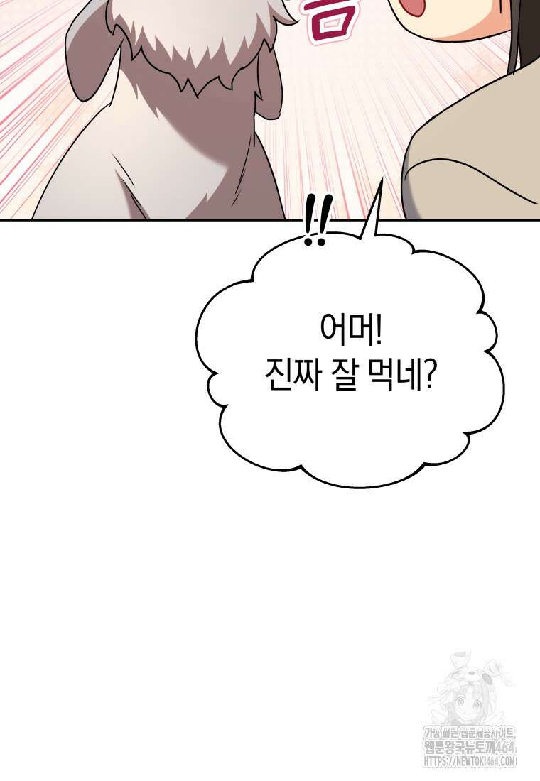 수의사님! 안녕하세요? 71화 10