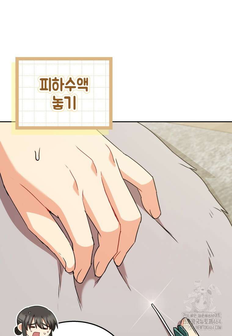수의사님! 안녕하세요? 71화 11