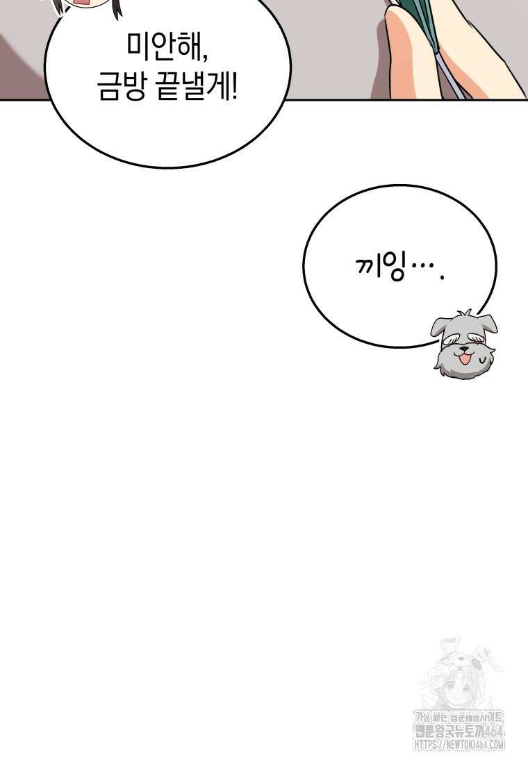 수의사님! 안녕하세요? 71화 12