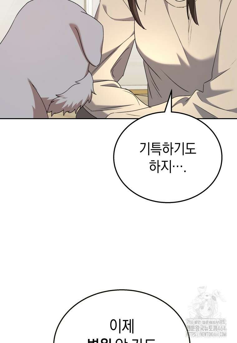 수의사님! 안녕하세요? 71화 15