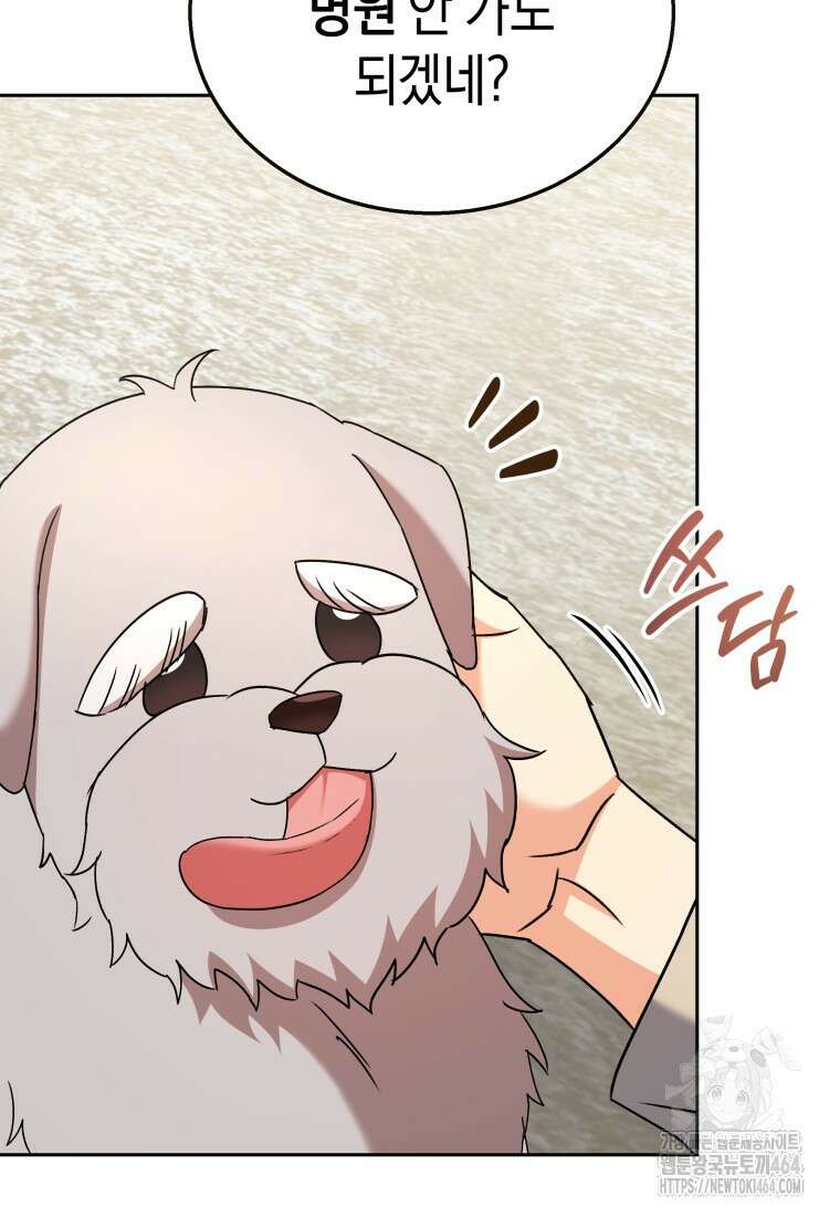 수의사님! 안녕하세요? 71화 16