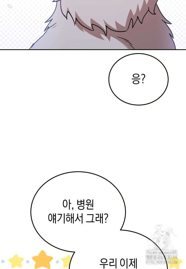 수의사님! 안녕하세요? 71화 18