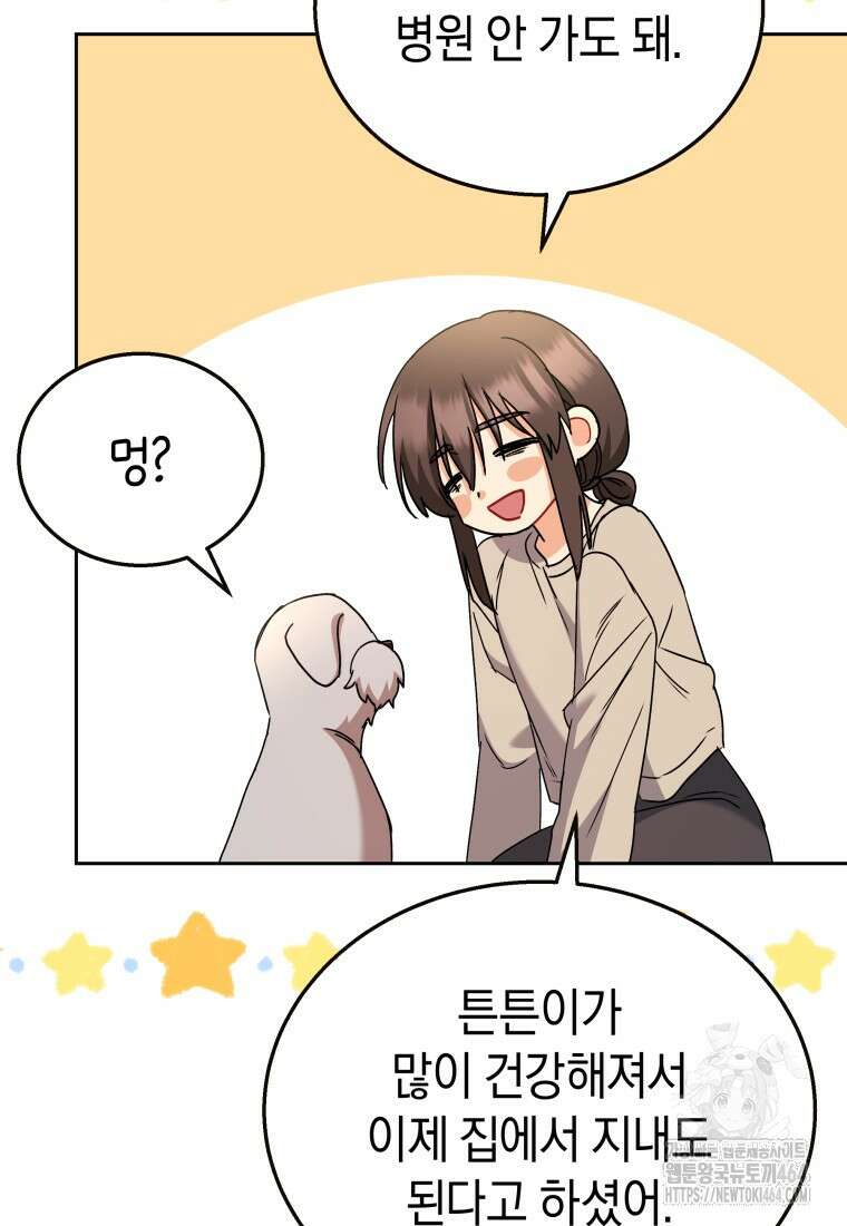 수의사님! 안녕하세요? 71화 19
