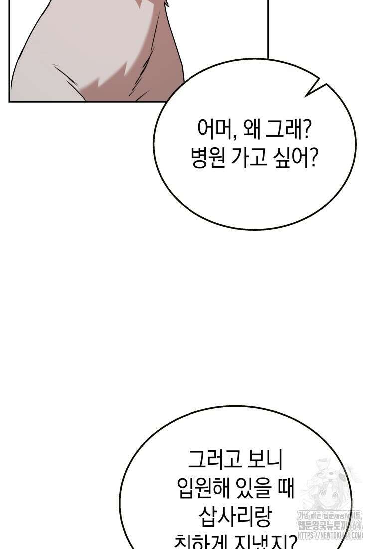 수의사님! 안녕하세요? 71화 21