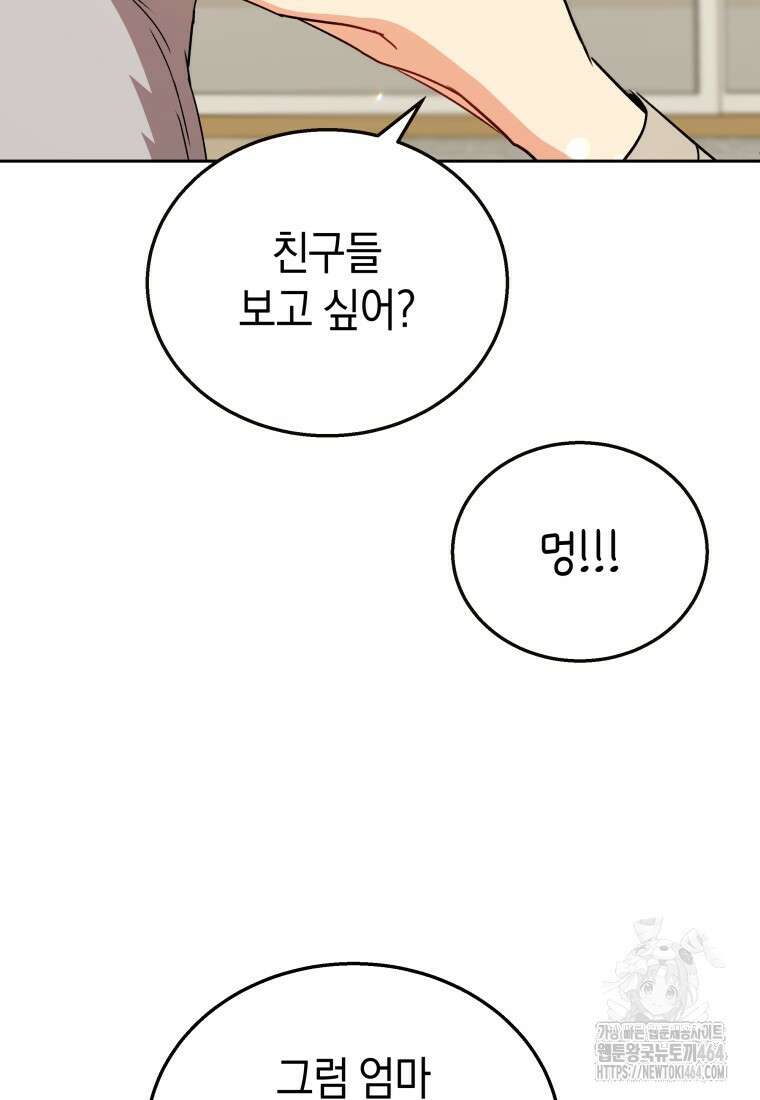 수의사님! 안녕하세요? 71화 23