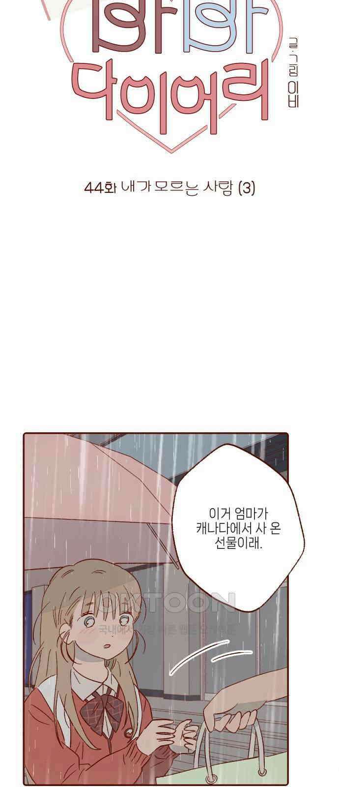 바바 다이어리 44화 내가 모르는 사람 (3) 3