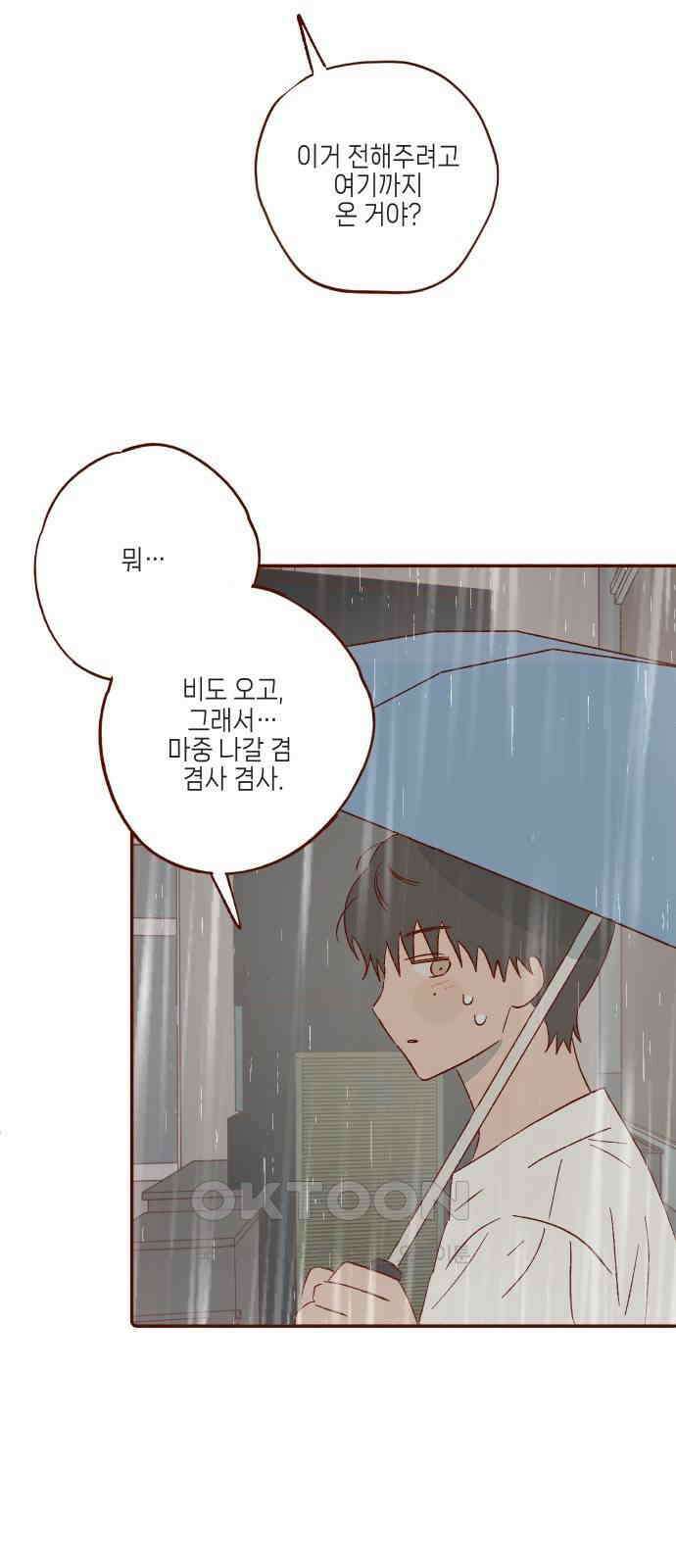 바바 다이어리 44화 내가 모르는 사람 (3) 4