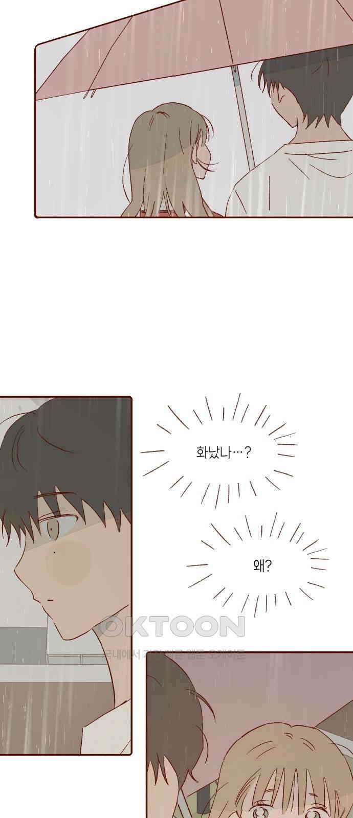 바바 다이어리 44화 내가 모르는 사람 (3) 9
