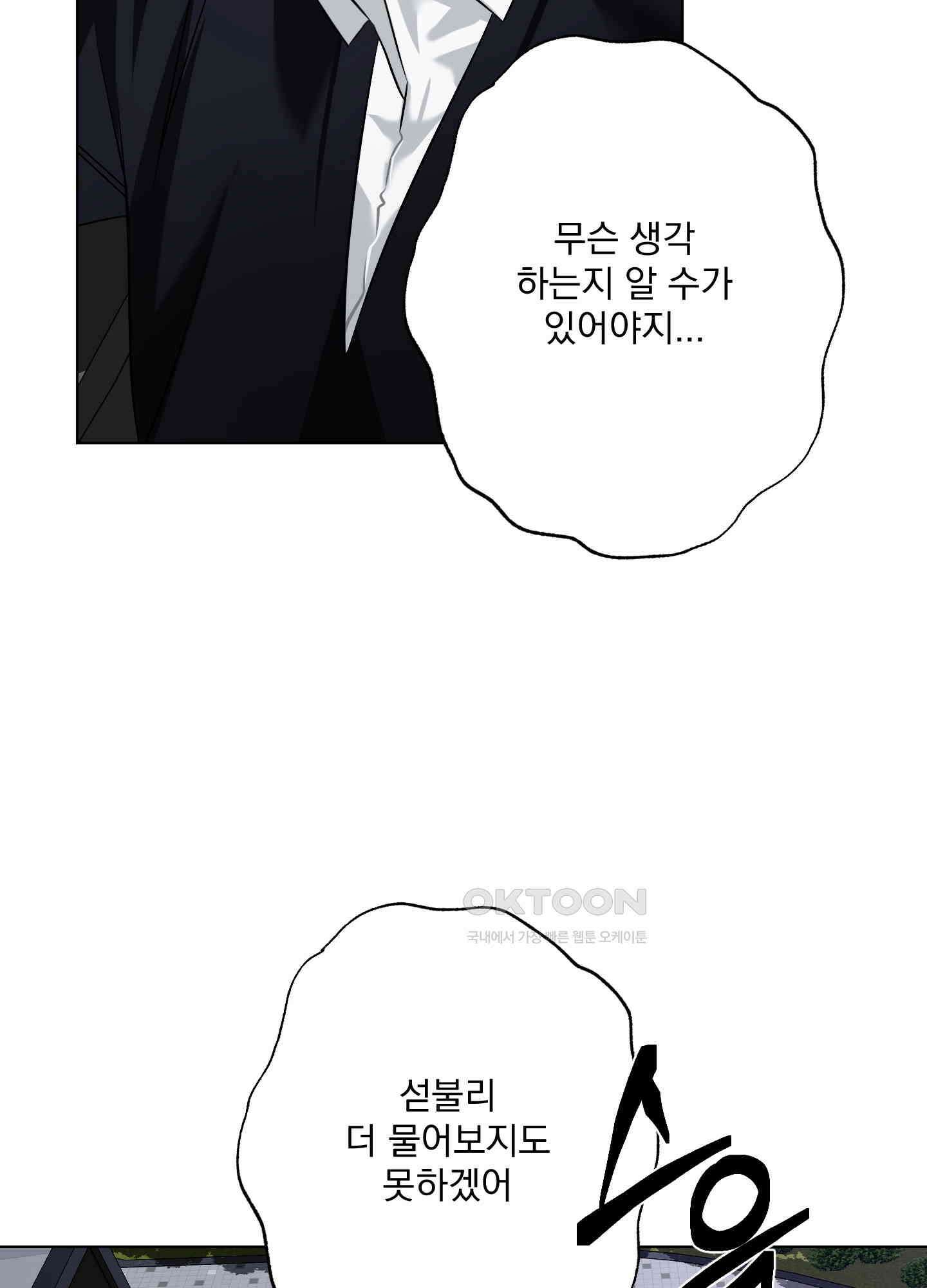 언커먼 알파 32화 4