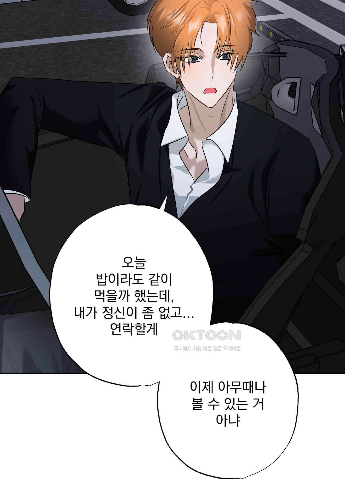 언커먼 알파 32화 8