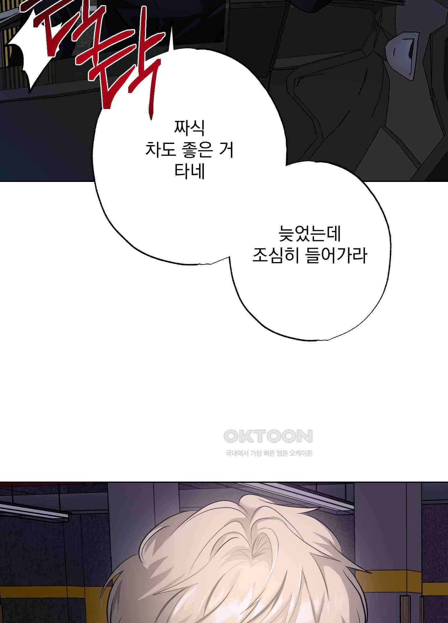 언커먼 알파 32화 11