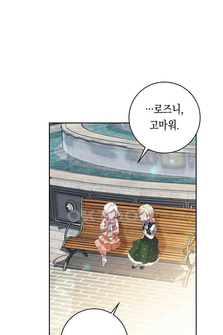 이 구역의 미친 악녀는 나야 68화 1