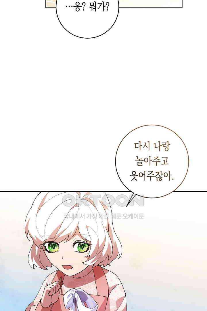 이 구역의 미친 악녀는 나야 68화 2