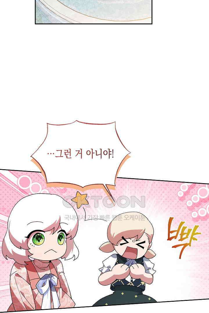 이 구역의 미친 악녀는 나야 68화 4