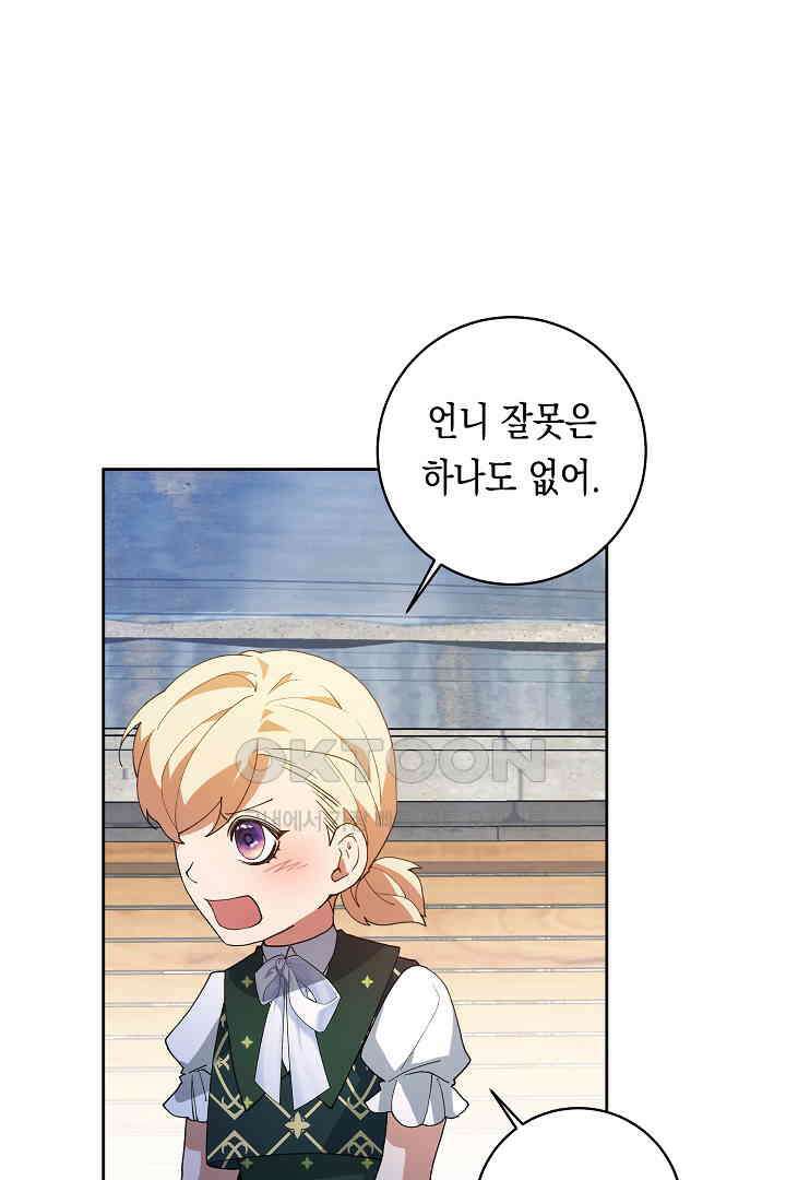 이 구역의 미친 악녀는 나야 68화 5