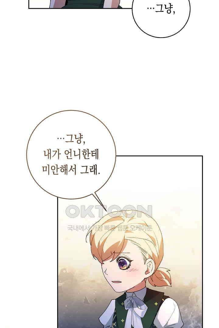 이 구역의 미친 악녀는 나야 68화 6