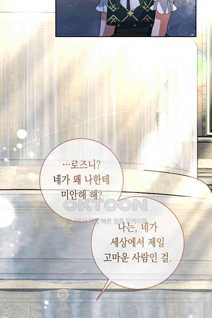 이 구역의 미친 악녀는 나야 68화 7
