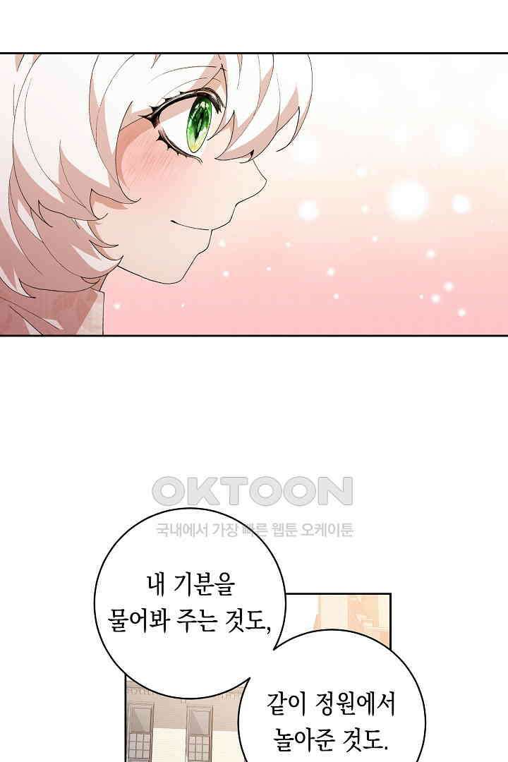 이 구역의 미친 악녀는 나야 68화 9