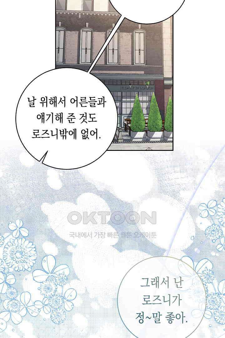 이 구역의 미친 악녀는 나야 68화 10