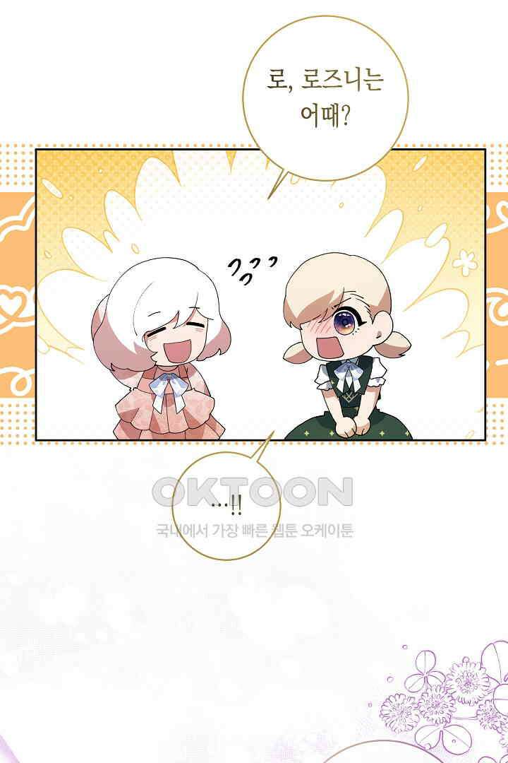 이 구역의 미친 악녀는 나야 68화 12