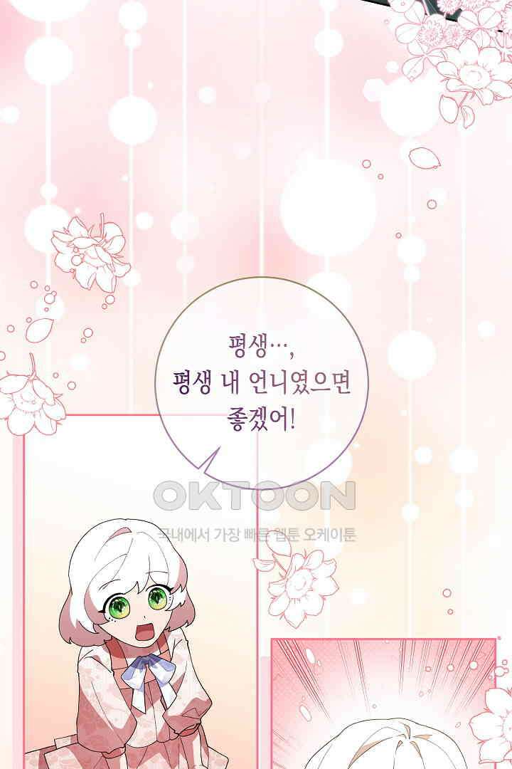 이 구역의 미친 악녀는 나야 68화 14