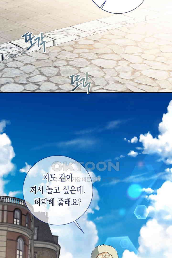 이 구역의 미친 악녀는 나야 68화 17