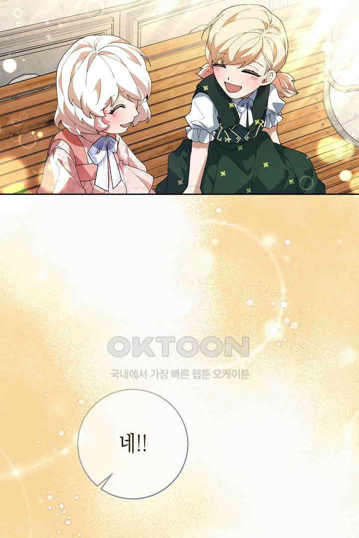 이 구역의 미친 악녀는 나야 68화 20