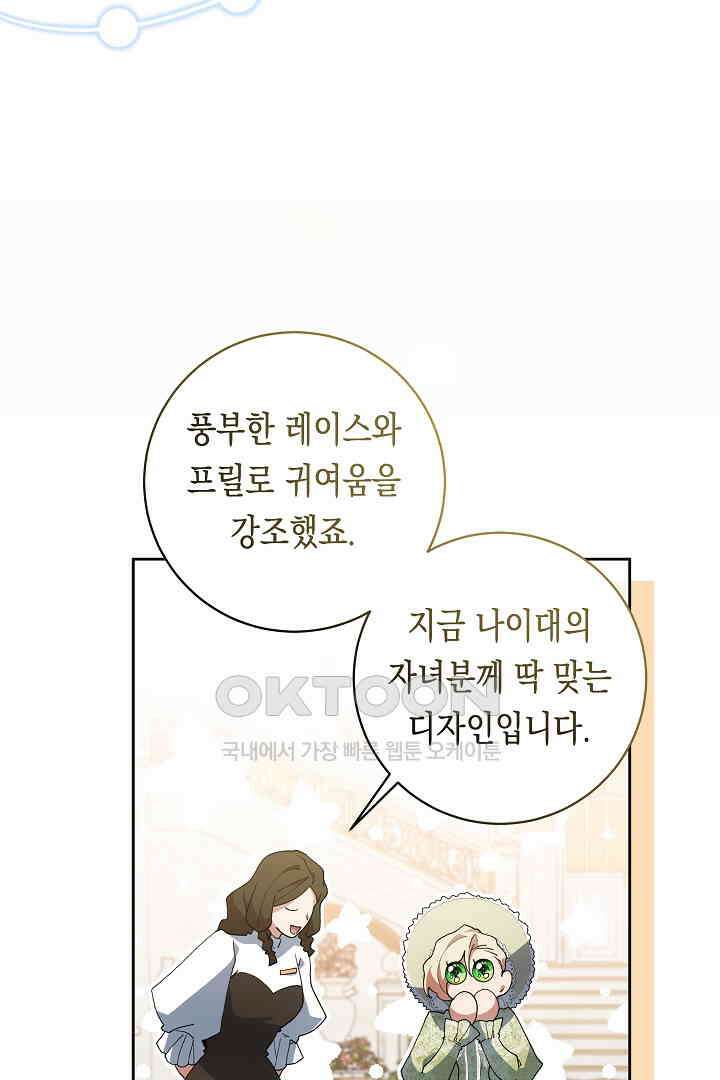 이 구역의 미친 악녀는 나야 68화 27