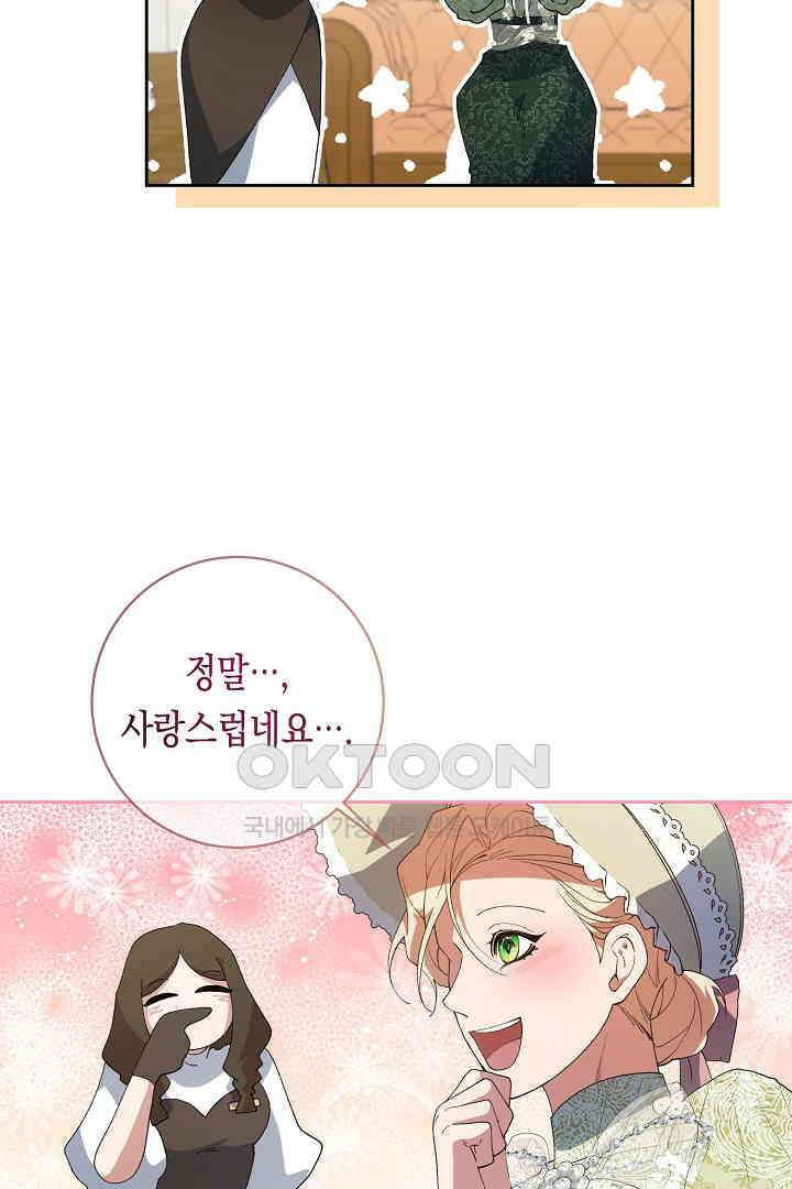 이 구역의 미친 악녀는 나야 68화 28