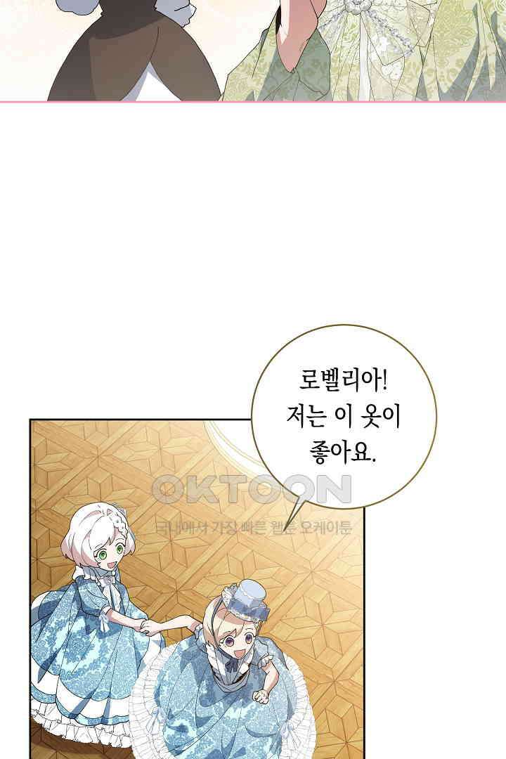 이 구역의 미친 악녀는 나야 68화 29