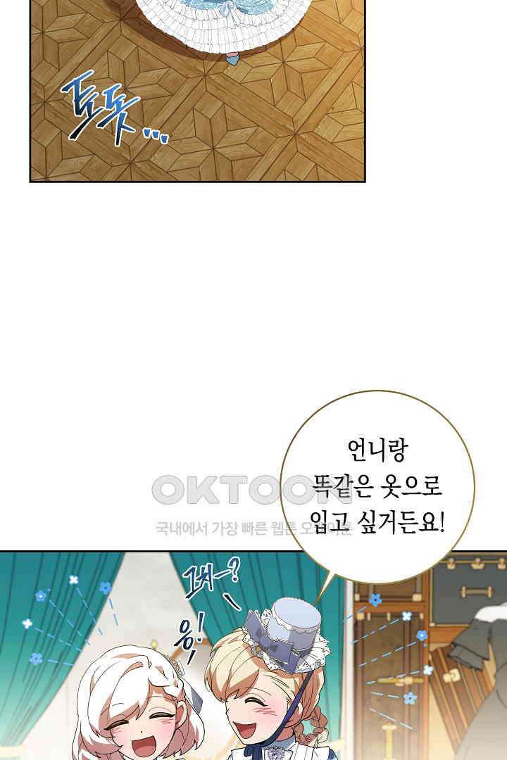 이 구역의 미친 악녀는 나야 68화 30