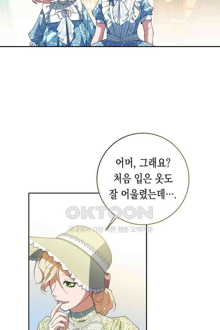 이 구역의 미친 악녀는 나야 68화 31