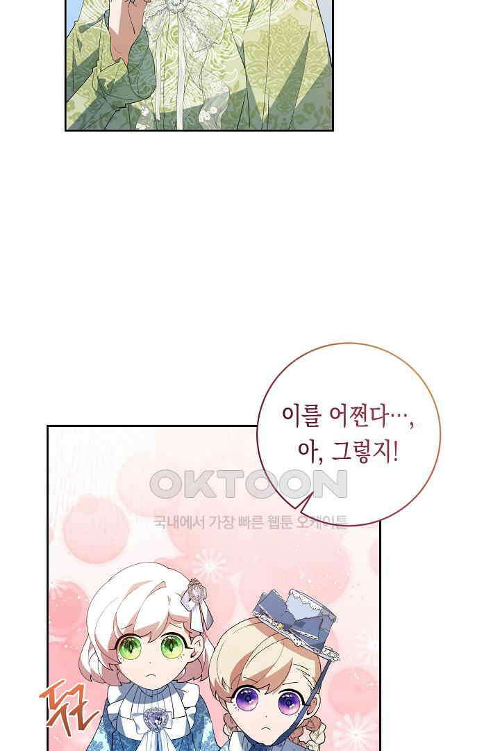 이 구역의 미친 악녀는 나야 68화 32