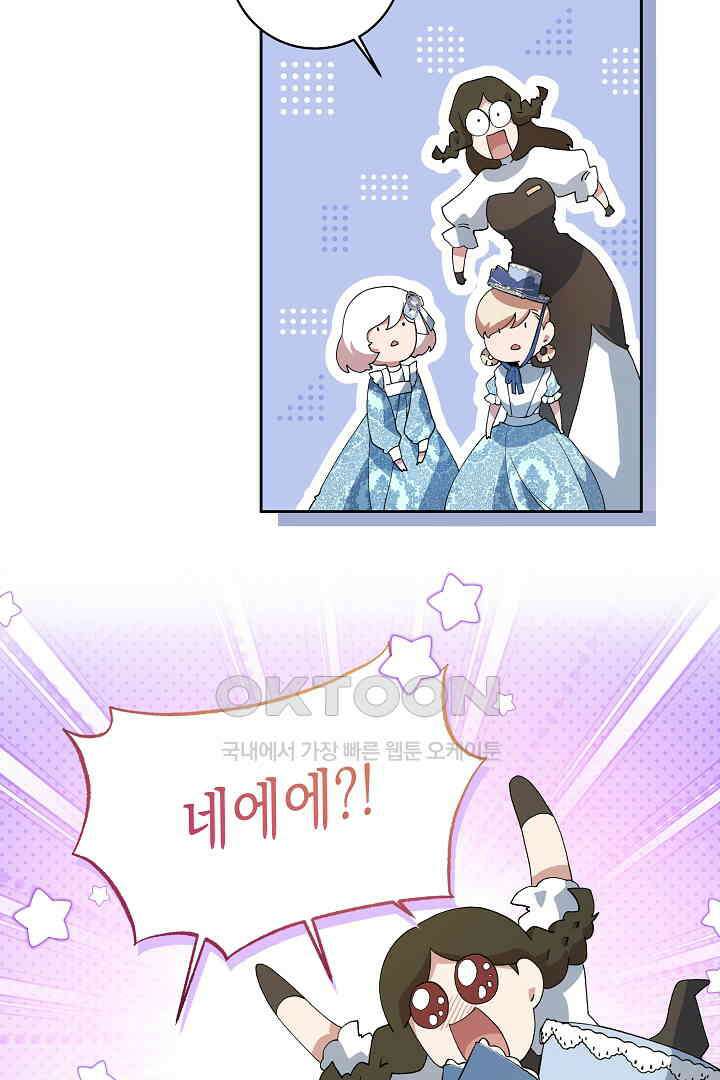 이 구역의 미친 악녀는 나야 68화 35