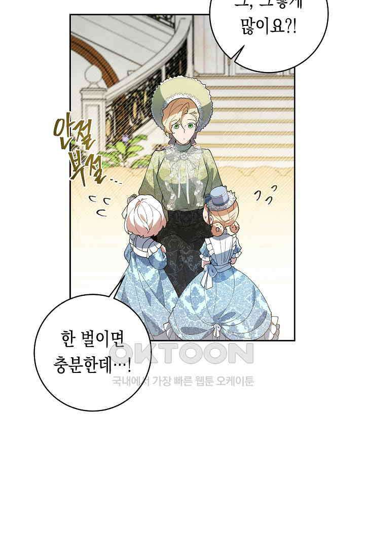 이 구역의 미친 악녀는 나야 68화 37