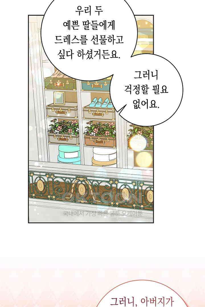이 구역의 미친 악녀는 나야 68화 39