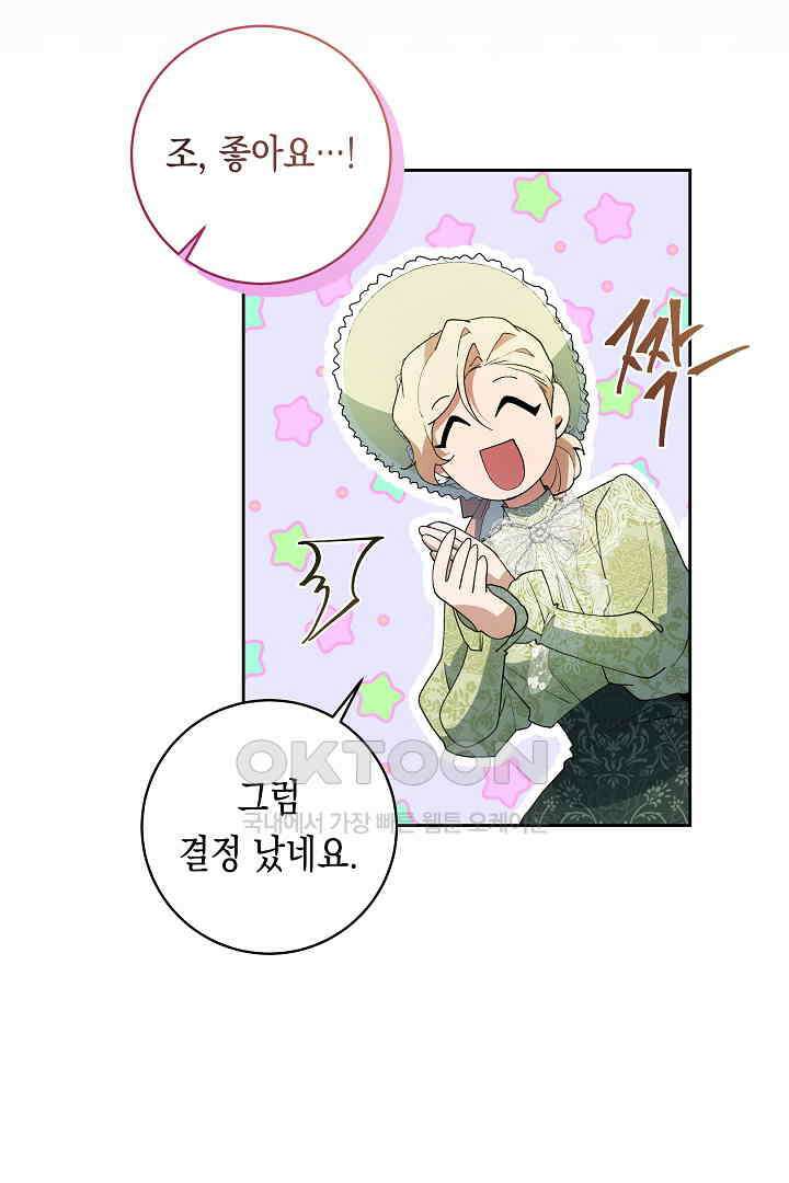 이 구역의 미친 악녀는 나야 68화 41