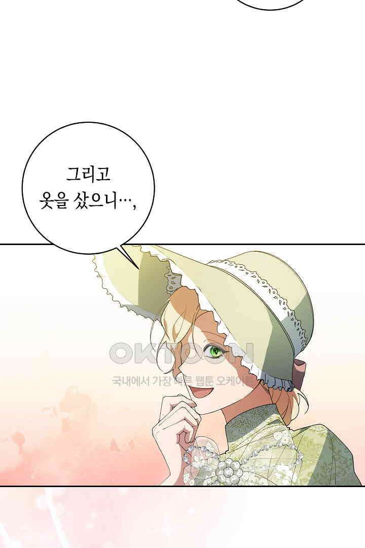 이 구역의 미친 악녀는 나야 68화 43