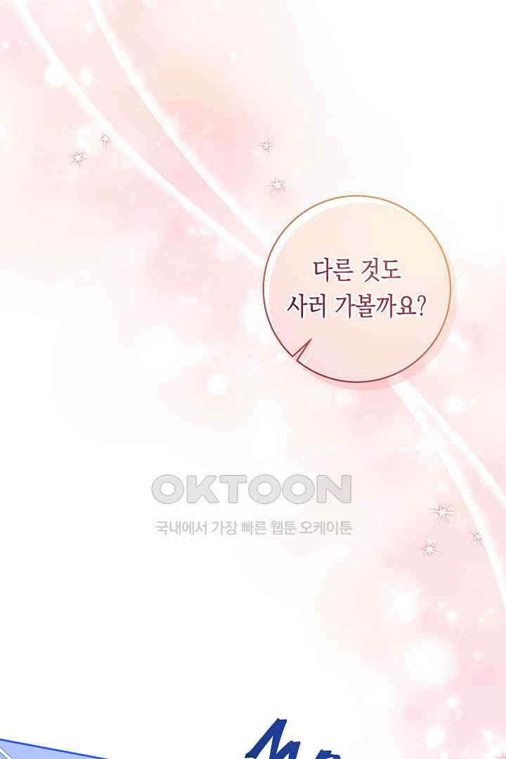 이 구역의 미친 악녀는 나야 68화 44