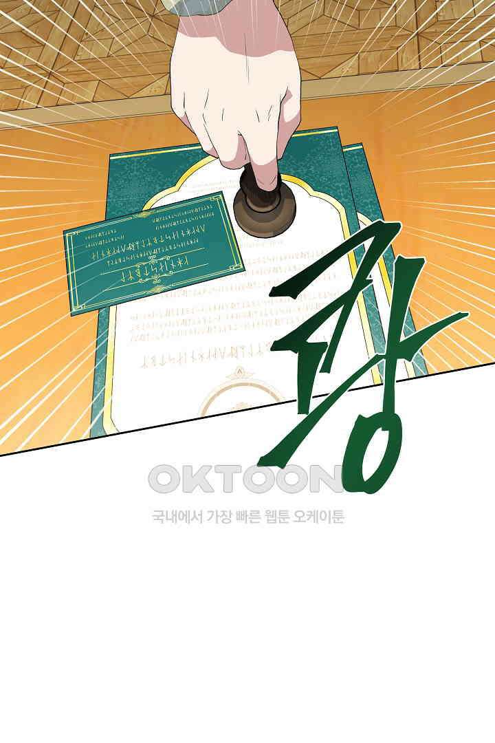 이 구역의 미친 악녀는 나야 68화 46