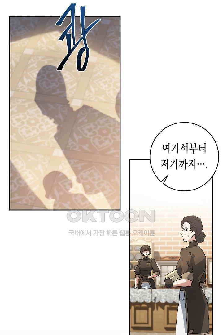 이 구역의 미친 악녀는 나야 68화 47