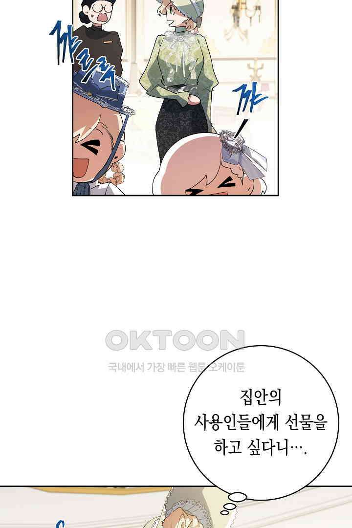 이 구역의 미친 악녀는 나야 68화 50