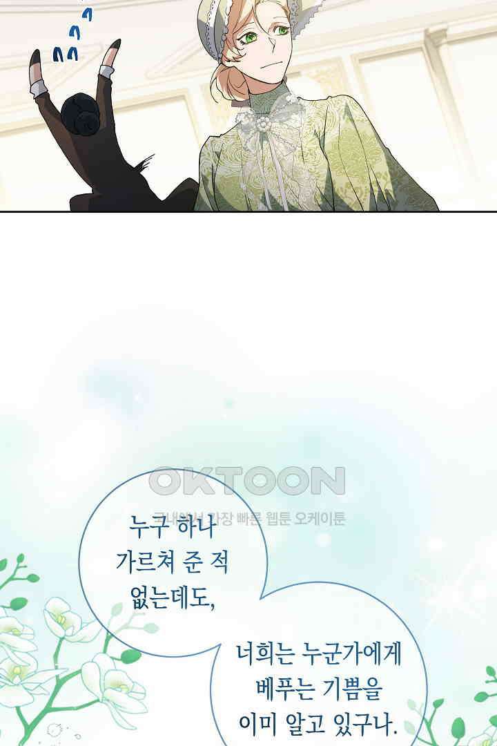 이 구역의 미친 악녀는 나야 68화 51
